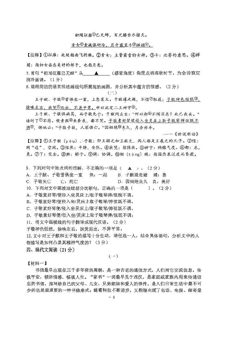 北京师范大学南湖附属学校72025—2026学年七年级上学期期中考试语文试题第3页