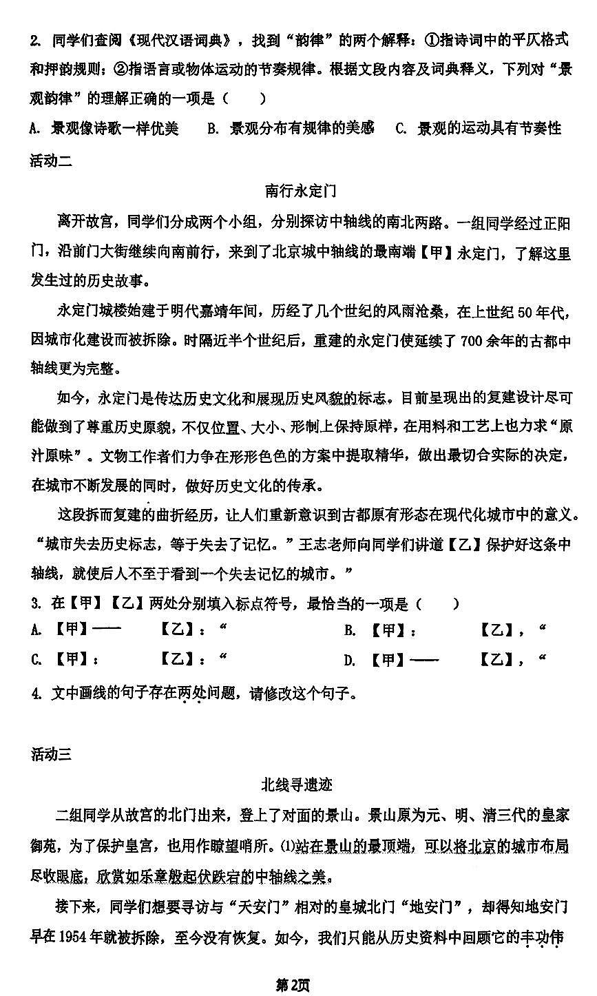北京市昌平区第二中学教育集团2025—2026学年九年级上学期期中考试语文试题第2页