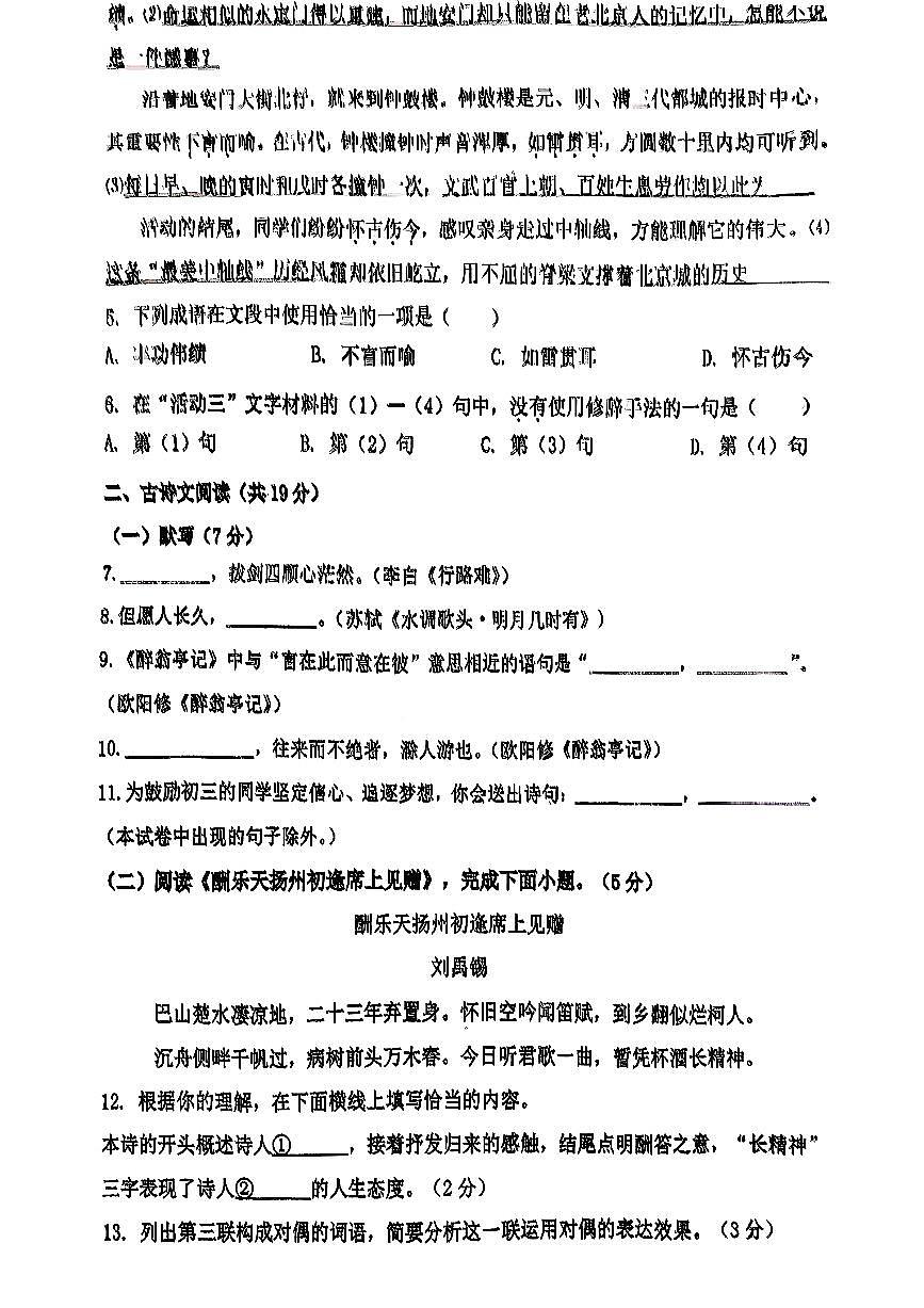 北京市昌平区第二中学教育集团2025—2026学年九年级上学期期中考试语文试题第3页