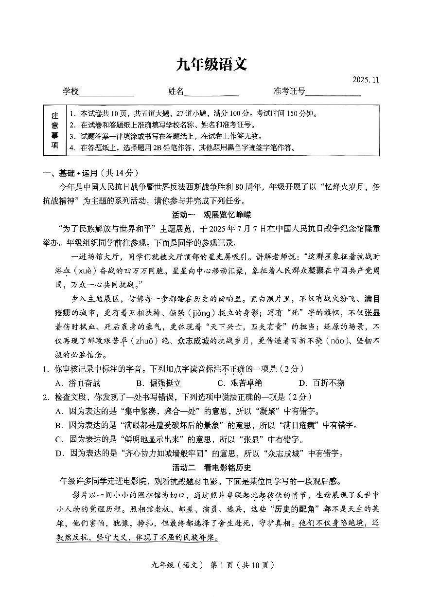 北京市海淀区2025-2026学年九年级上学期期中考试语文试题第1页