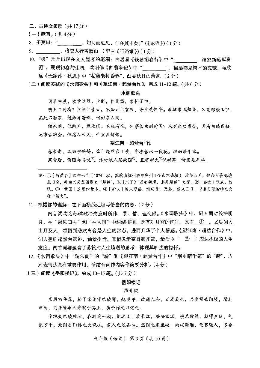 北京市海淀区2025-2026学年九年级上学期期中考试语文试题第3页