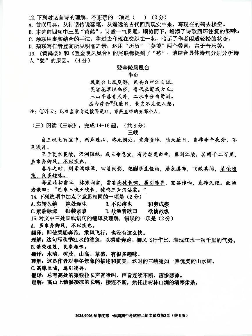 北京市三帆中学2025—2026学年八年级上学期期中语文试题第3页