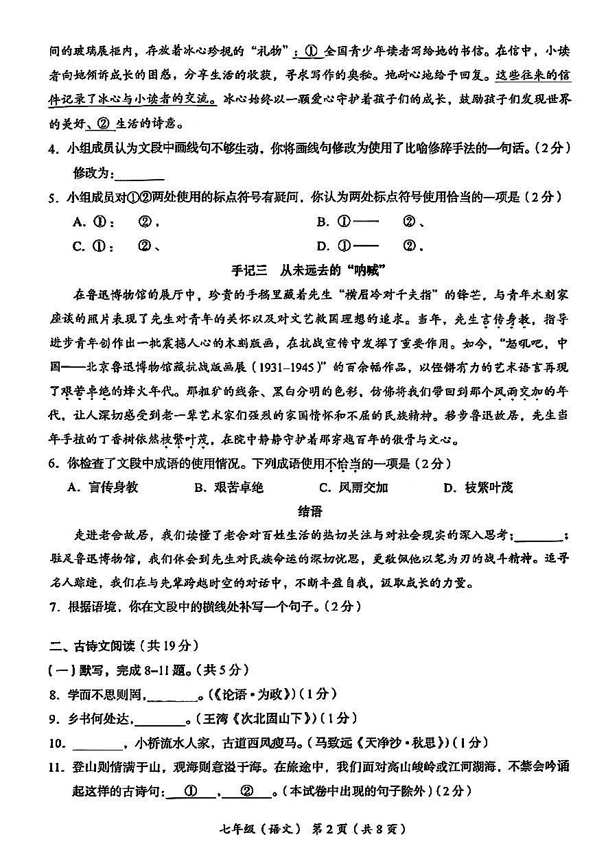 北京市海淀区2025-2026学年七年级上学期期中考试语文试题第2页