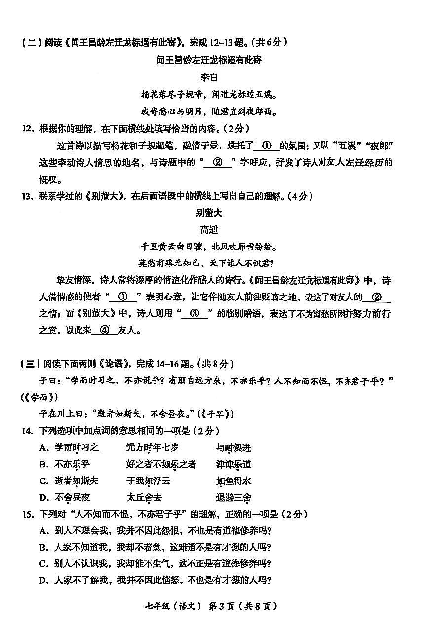 北京市海淀区2025-2026学年七年级上学期期中考试语文试题第3页
