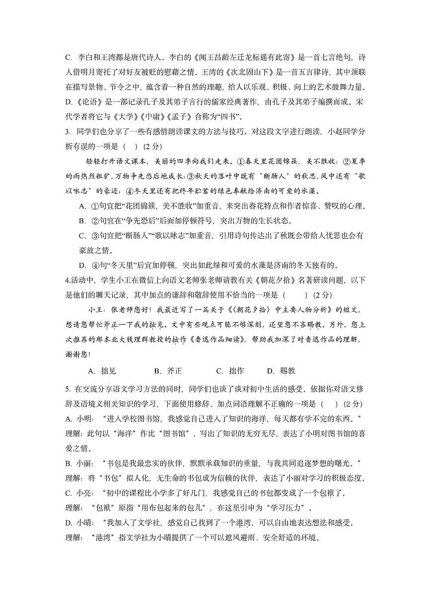 北京市日坛中学2025—2026学年七年级上学期期中考试语文试题第2页