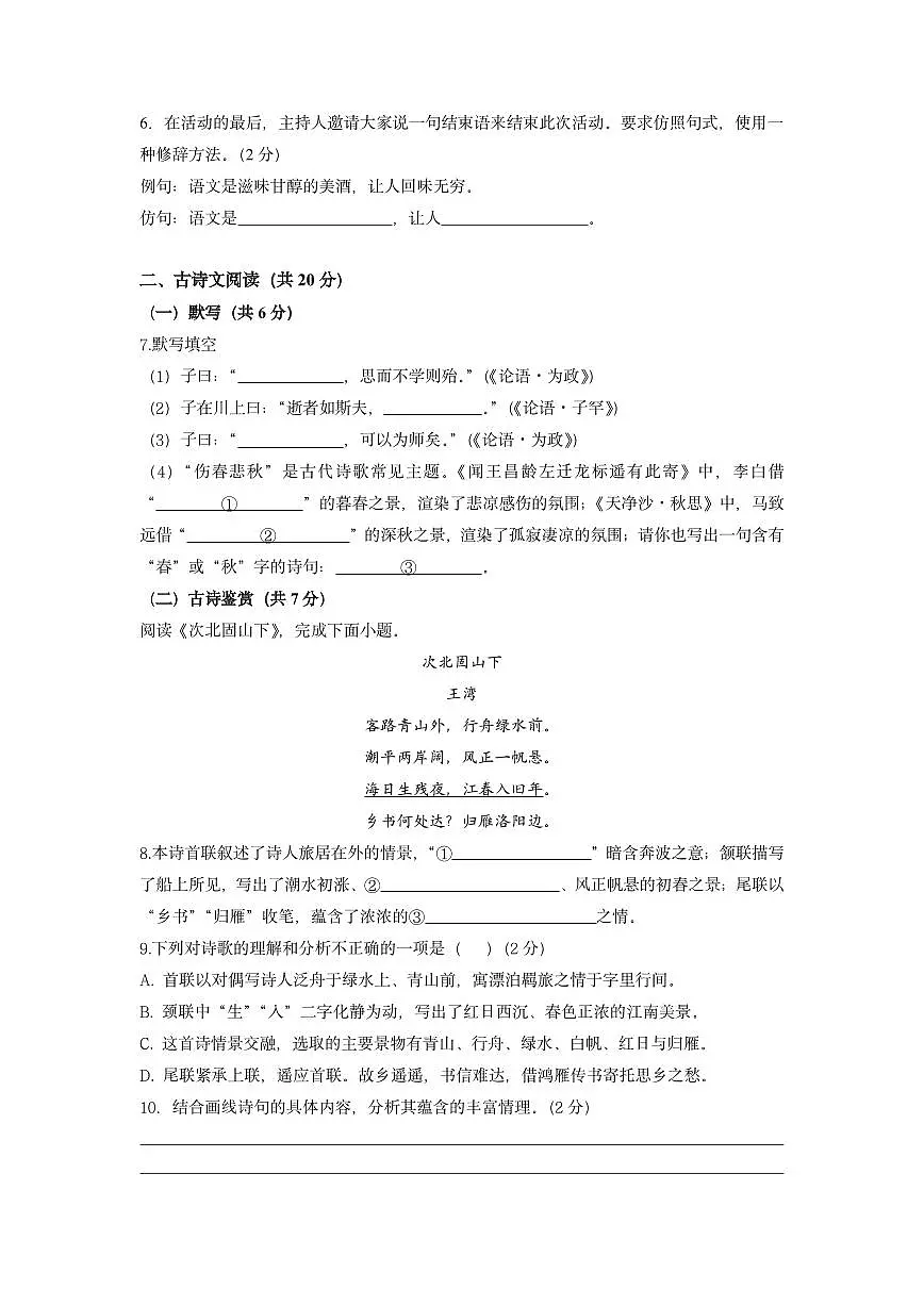 北京市日坛中学2025—2026学年七年级上学期期中考试语文试题第3页