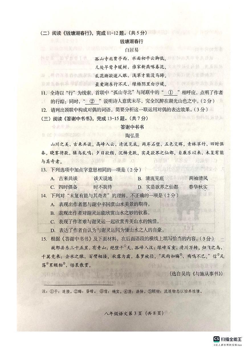 北京市房山区2025-2026学年八年级上学期期中考试语文试题第3页