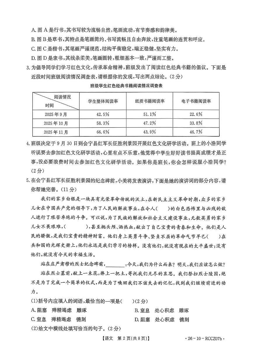 甘肃省白银市2025—2026学年八年级上学期期中考试语文试题第2页