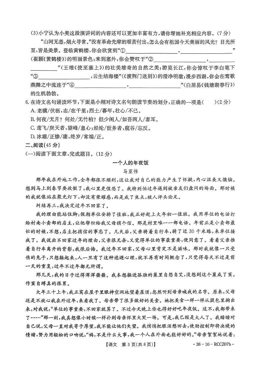 甘肃省白银市2025—2026学年八年级上学期期中考试语文试题第3页