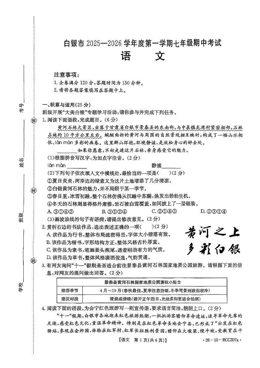 甘肃省白银市会宁县2025-2026学年七年级上学期期中考试语文试题第1页