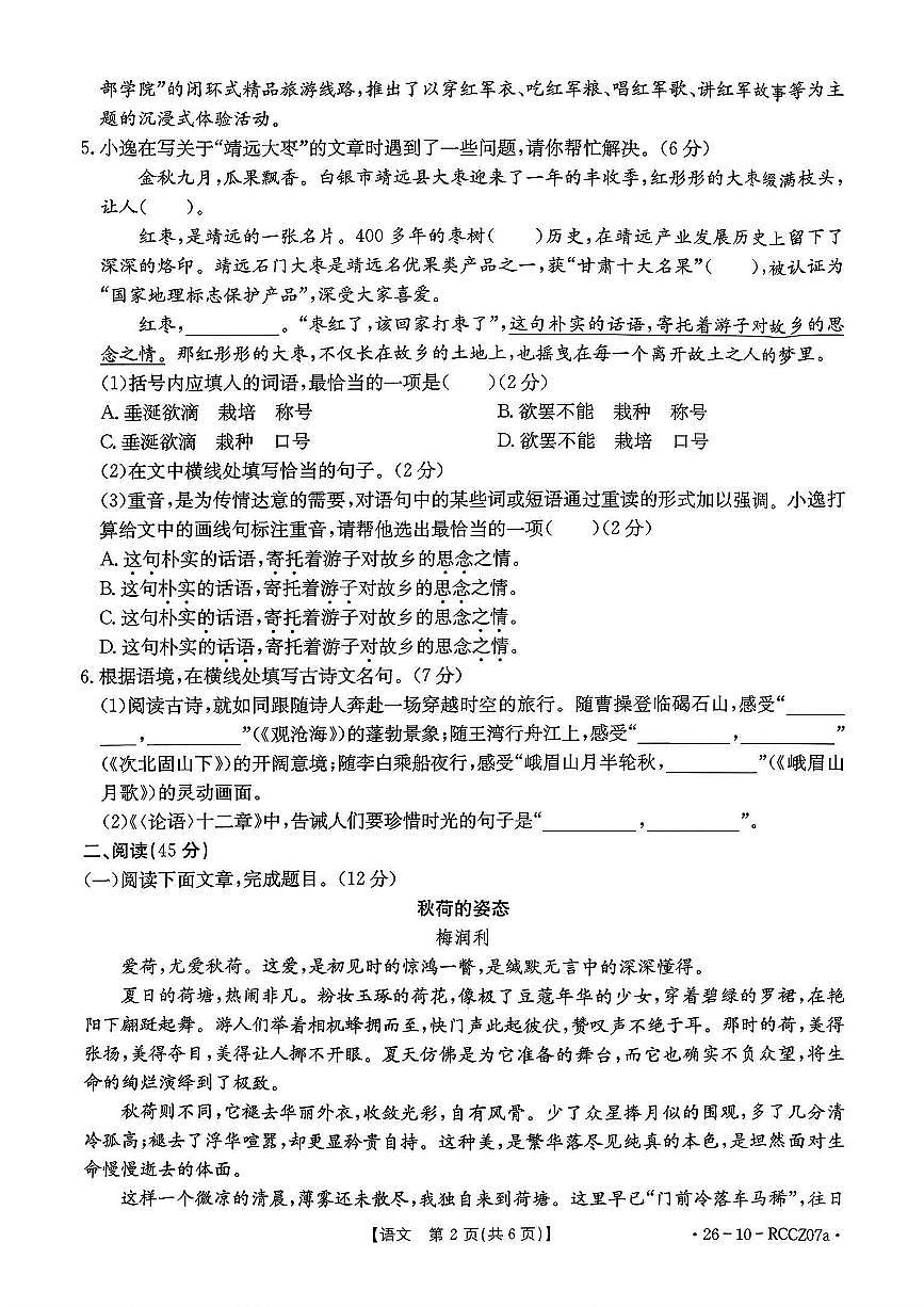 甘肃省白银市会宁县2025-2026学年七年级上学期期中考试语文试题第2页
