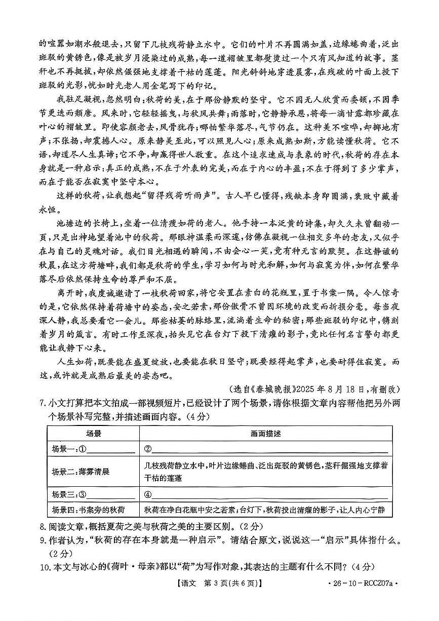 甘肃省白银市会宁县2025-2026学年七年级上学期期中考试语文试题第3页