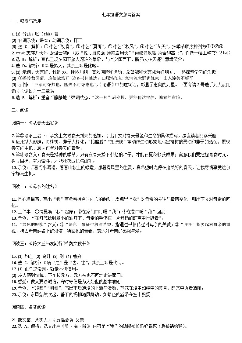 七年级语文参考答案第1页