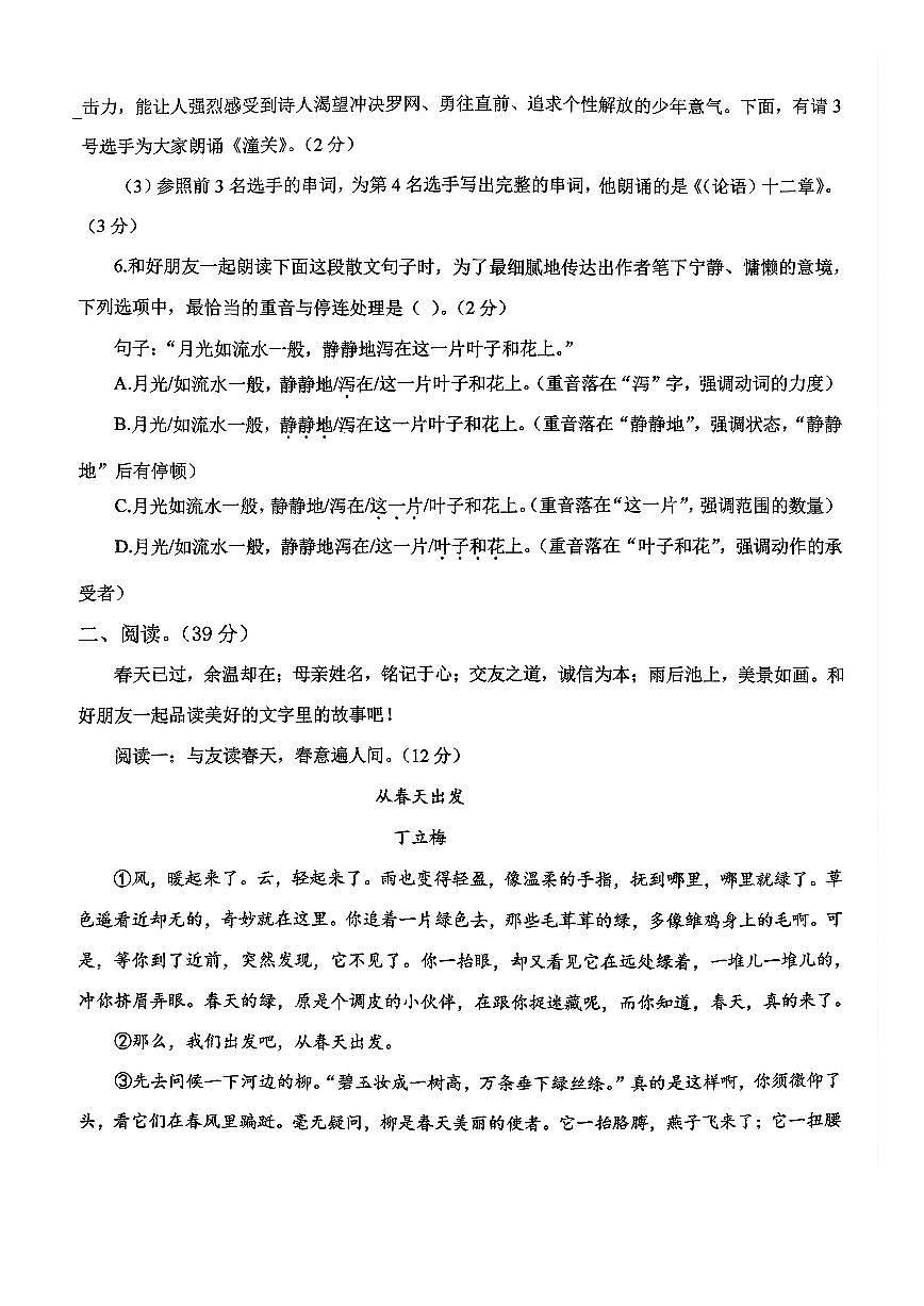 安定区联考2025—2026学年度第一学期期中检测卷七年级语文试卷第3页