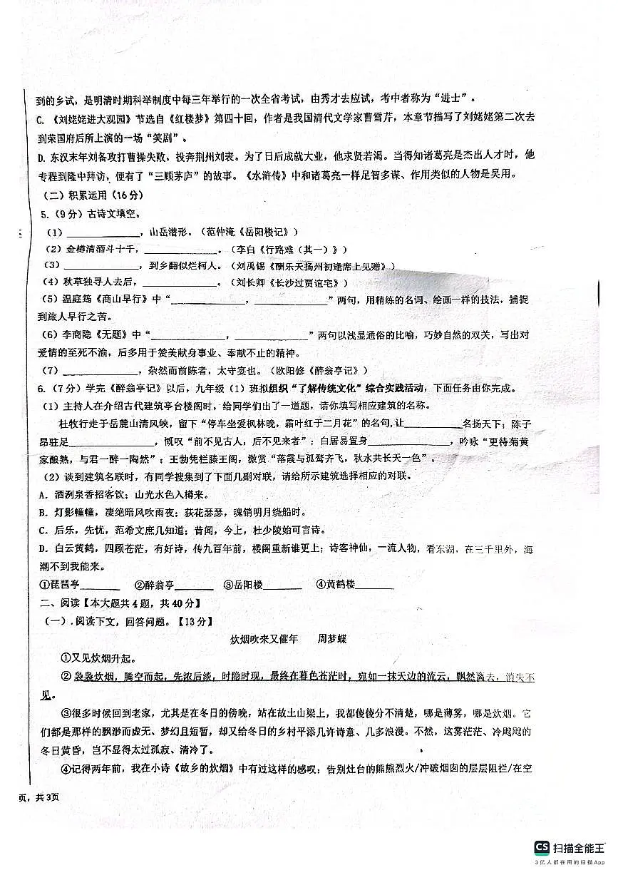 甘肃省酒泉第六中学2025-2026学年九年级上学期11月期中语文试题第2页