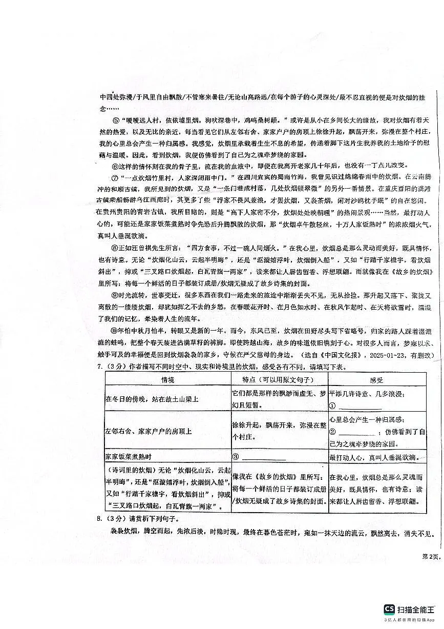 甘肃省酒泉第六中学2025-2026学年九年级上学期11月期中语文试题第3页