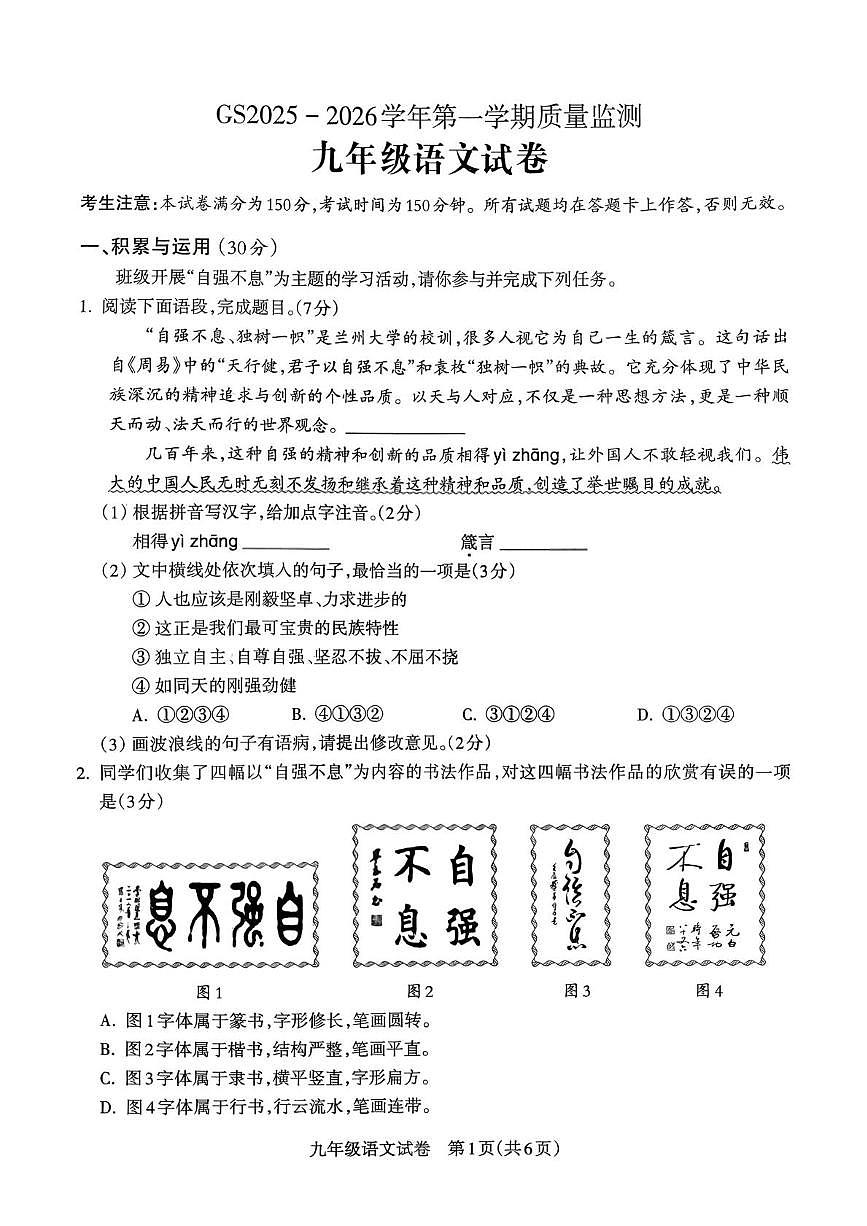 甘肃省陇南市武都区2025-2026学年九年级上学期11月期中语文试题第1页