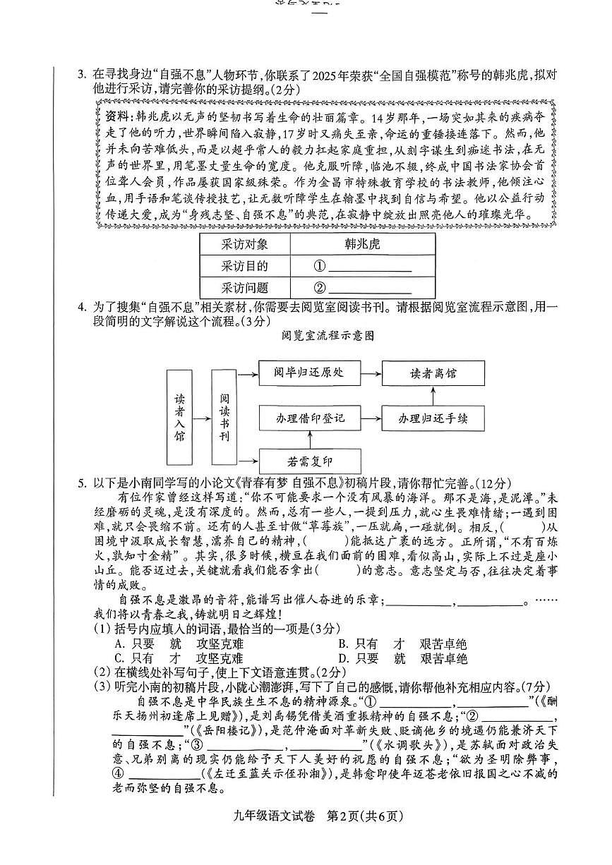 甘肃省陇南市武都区2025-2026学年九年级上学期11月期中语文试题第2页