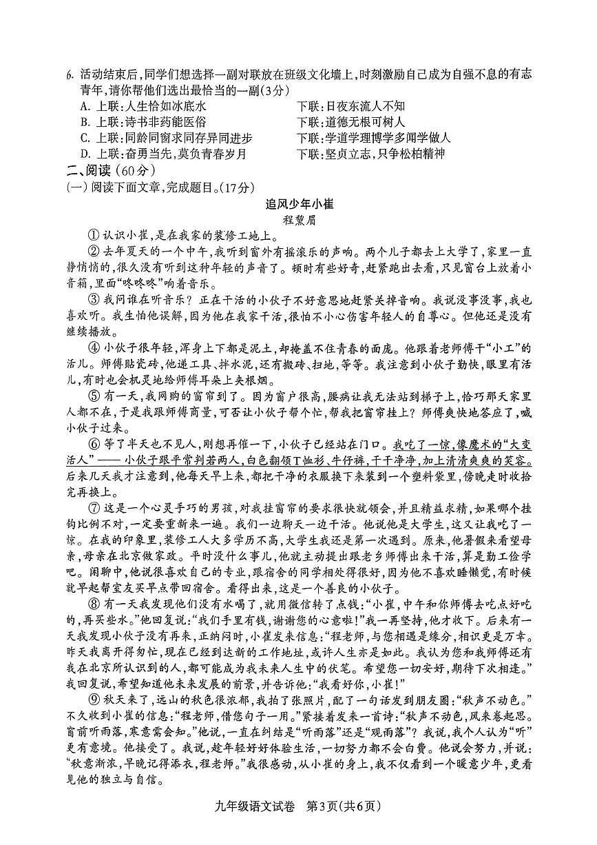 甘肃省陇南市武都区2025-2026学年九年级上学期11月期中语文试题第3页