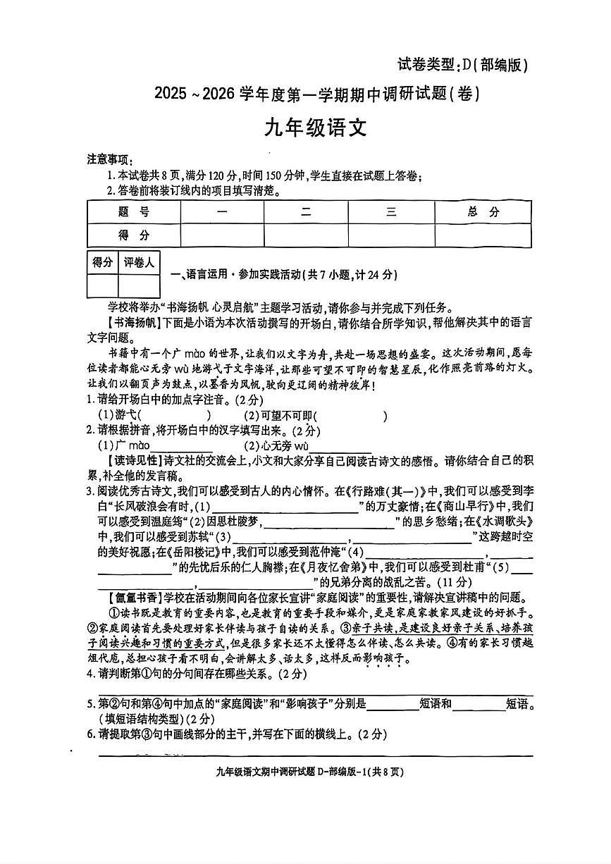 甘肃省凉州区中坝乡中学2025-2026学年九年级上学期期中考试语文试卷第1页