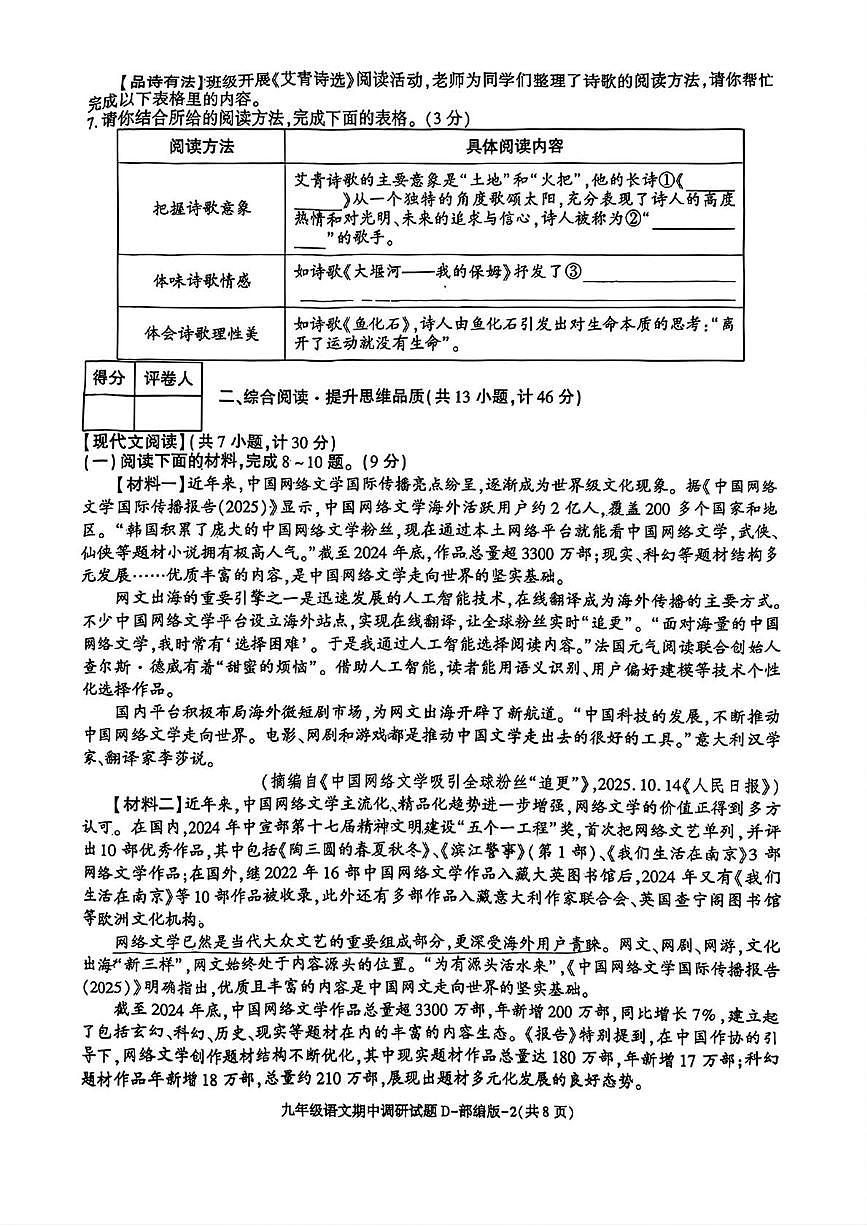 甘肃省凉州区中坝乡中学2025-2026学年九年级上学期期中考试语文试卷第2页