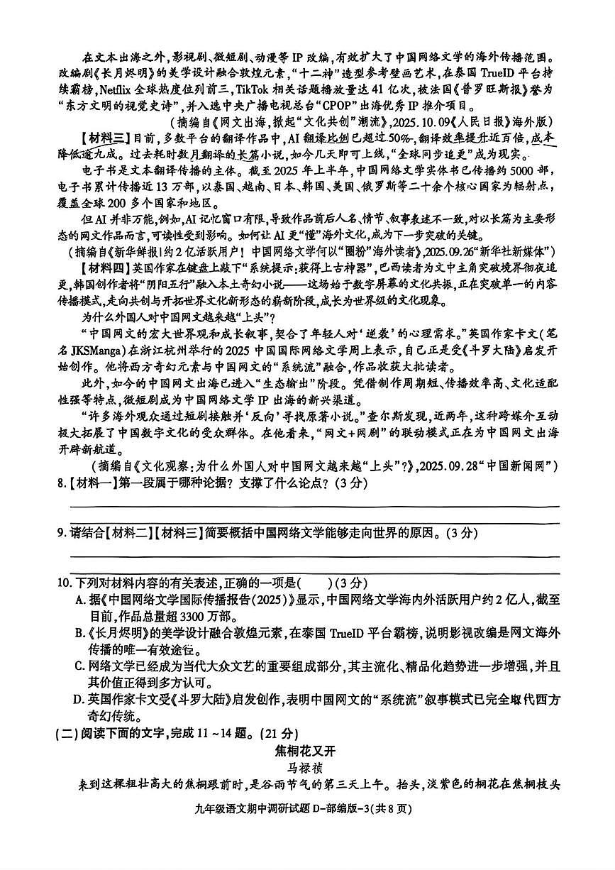 甘肃省凉州区中坝乡中学2025-2026学年九年级上学期期中考试语文试卷第3页