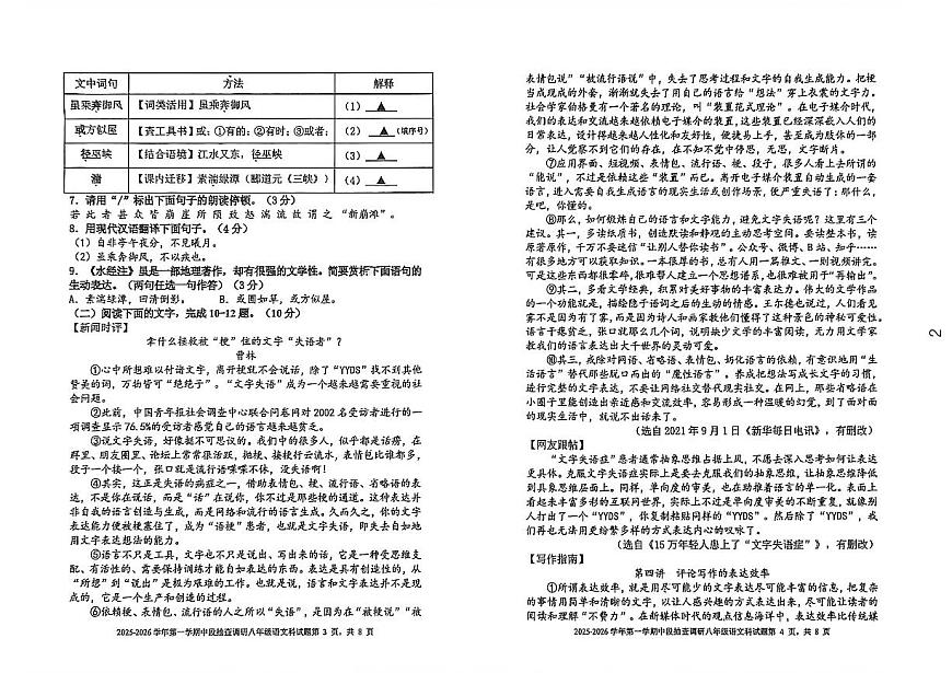 广东省中山市第一中学等校联考2025-2026学年八年级上学期期中考试语文试题第2页