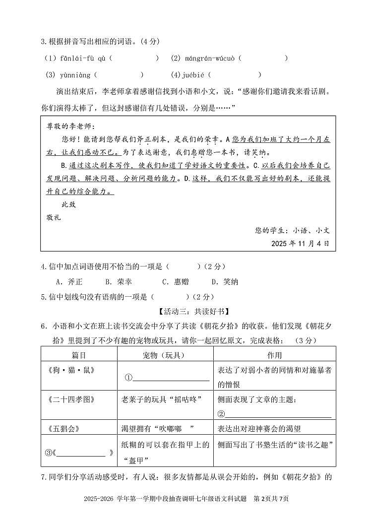 广东省中山市第一中学等校联考2025-2026学年七年级上学期期中考试语文试题第2页