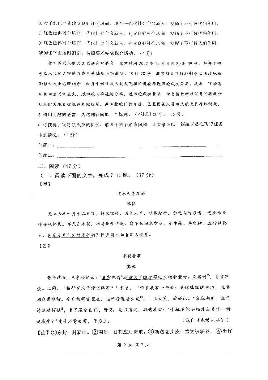 广东省珠海市第十一中学教育集团2025-2026学年八年级上学期期中语文试卷第2页
