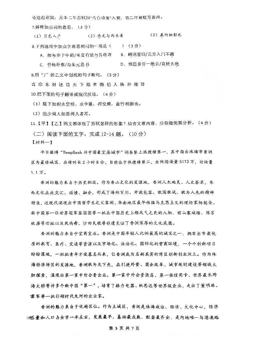 广东省珠海市第十一中学教育集团2025-2026学年八年级上学期期中语文试卷第3页