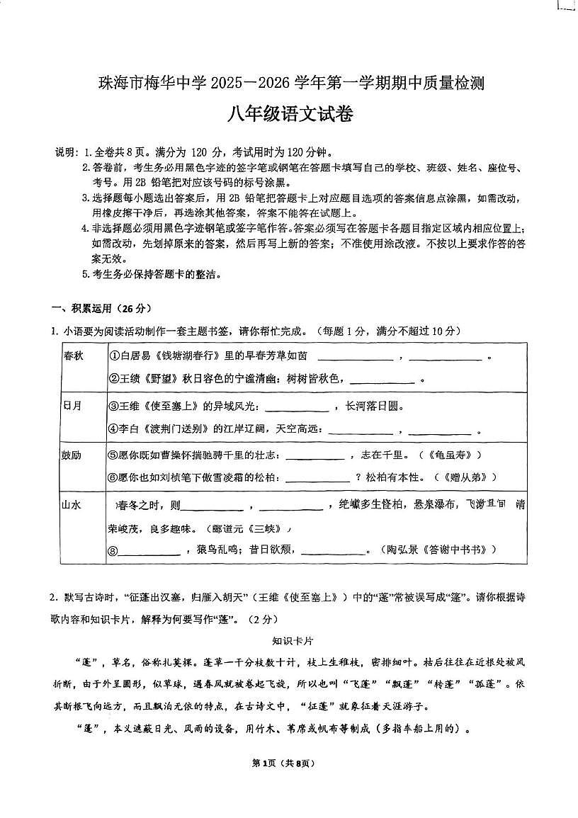 广东省珠海市梅华中学2025-2026学年八年级上学期期中质量检测语文试卷第1页