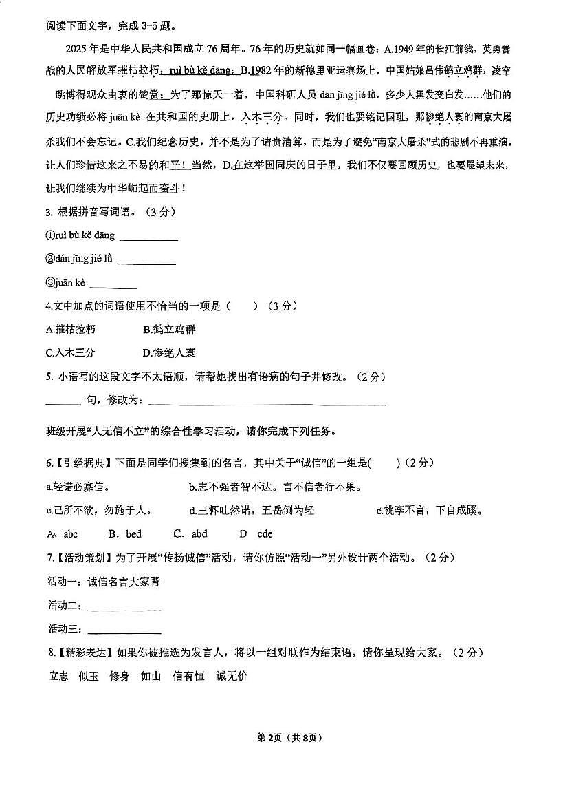 广东省珠海市梅华中学2025-2026学年八年级上学期期中质量检测语文试卷第2页