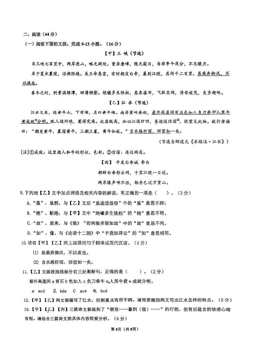 广东省珠海市梅华中学2025-2026学年八年级上学期期中质量检测语文试卷第3页