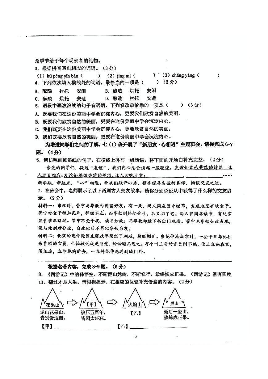 广东省珠海市文园教育集团2025-2026学年七年级上学期期中语文试卷第2页