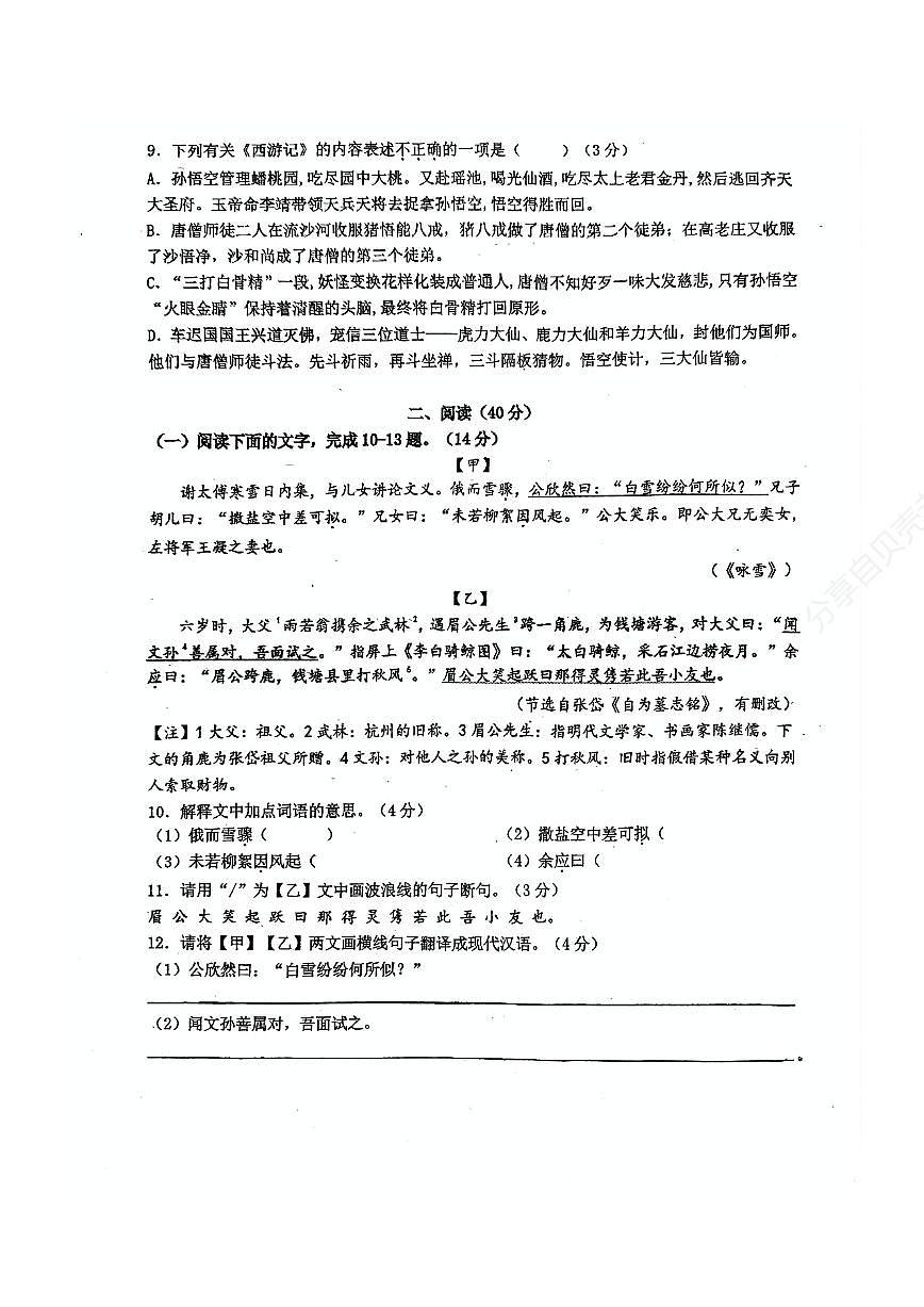 广东省珠海市文园教育集团2025-2026学年七年级上学期期中语文试卷第3页