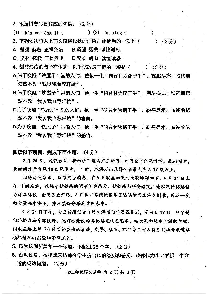 广东省珠海市文园中学2025—2026学年八年级上学期期中语文试题第2页