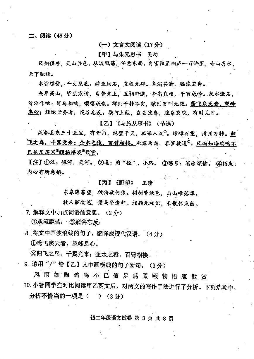 广东省珠海市文园中学2025—2026学年八年级上学期期中语文试题第3页
