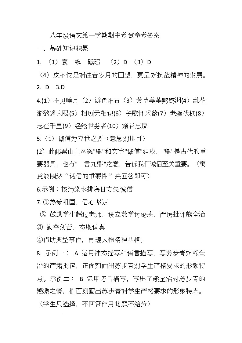 甘肃省天水市麦积区2025-2026学年八年级上学期期中教育教学质量监测语文试卷答案第1页