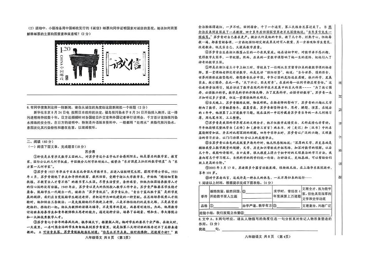 甘肃省天水市麦积区2025-2026学年八年级上学期期中教育教学质量监测语文试卷第2页