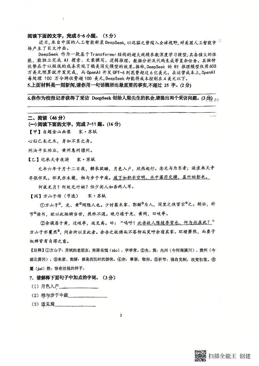 广东省东莞市虎门第五中学2025-2026学年八年级上学期期中考试语文试题第2页
