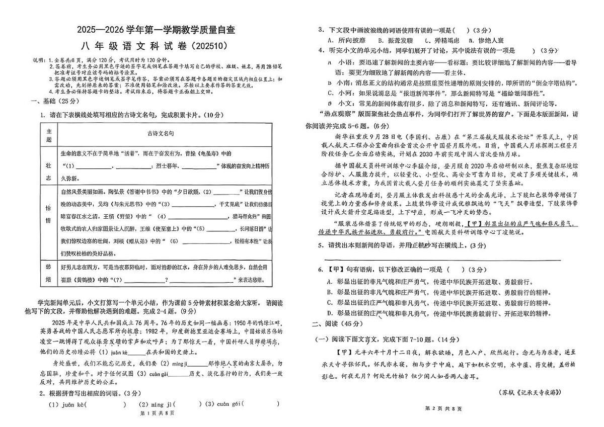 广东省东莞市寮步中学2025-2026学年八年级上学期期中考试语文试题第1页