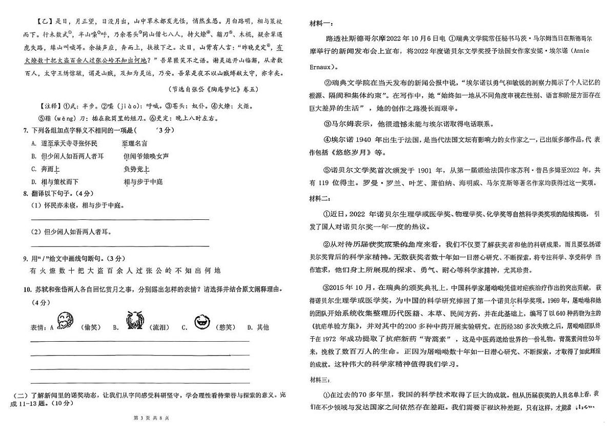 广东省东莞市寮步中学2025-2026学年八年级上学期期中考试语文试题第2页
