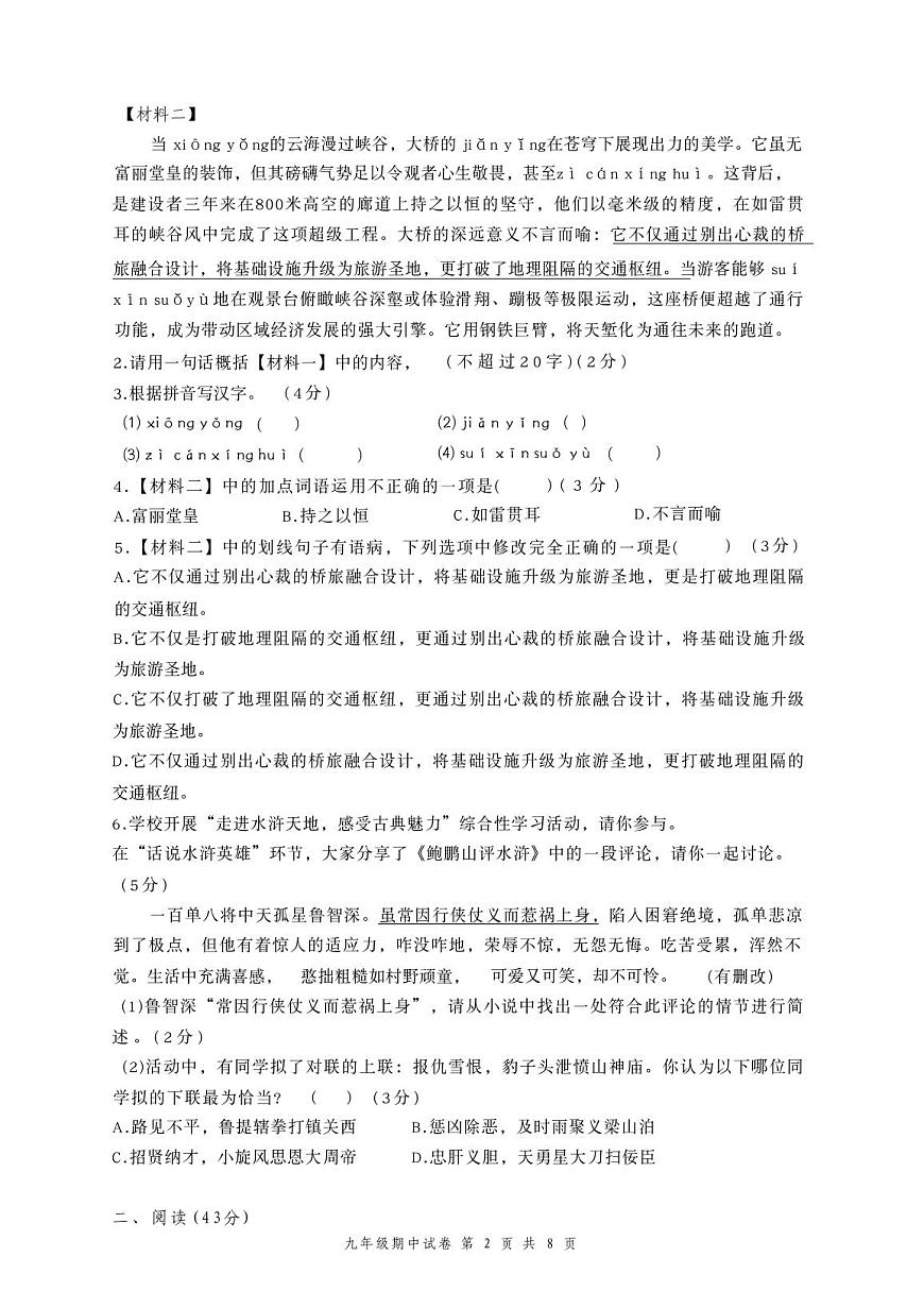 广东省珠海市文园中学教育集团2025-2026学年九年级上学期期中语文试卷第2页