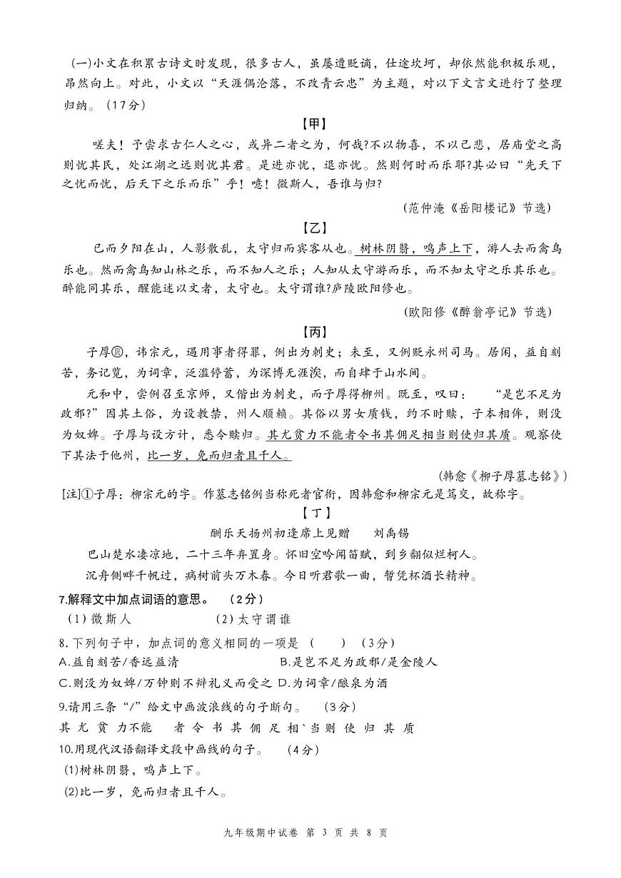 广东省珠海市文园中学教育集团2025-2026学年九年级上学期期中语文试卷第3页