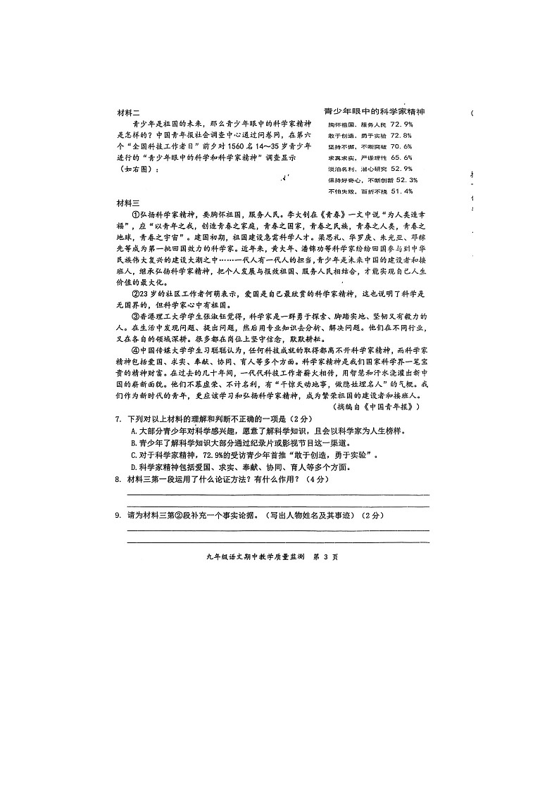 广西防城港市东兴市2024-2025学年九年级上学期期中考试语文试题第3页