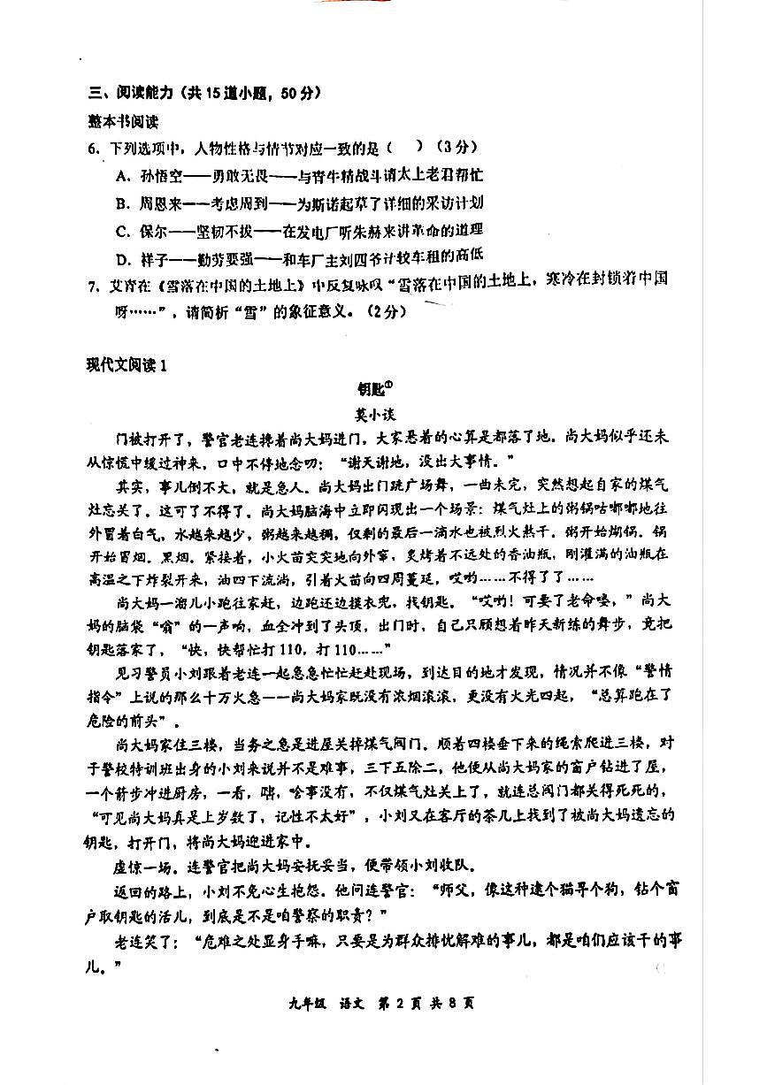 贵州省贵阳市清镇市2025-2026学年九年级上学期期中考试语文试题第2页