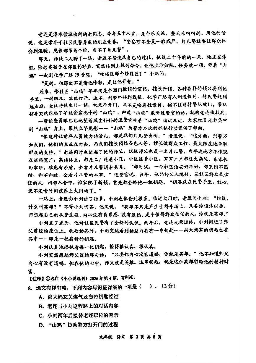 贵州省贵阳市清镇市2025-2026学年九年级上学期期中考试语文试题第3页