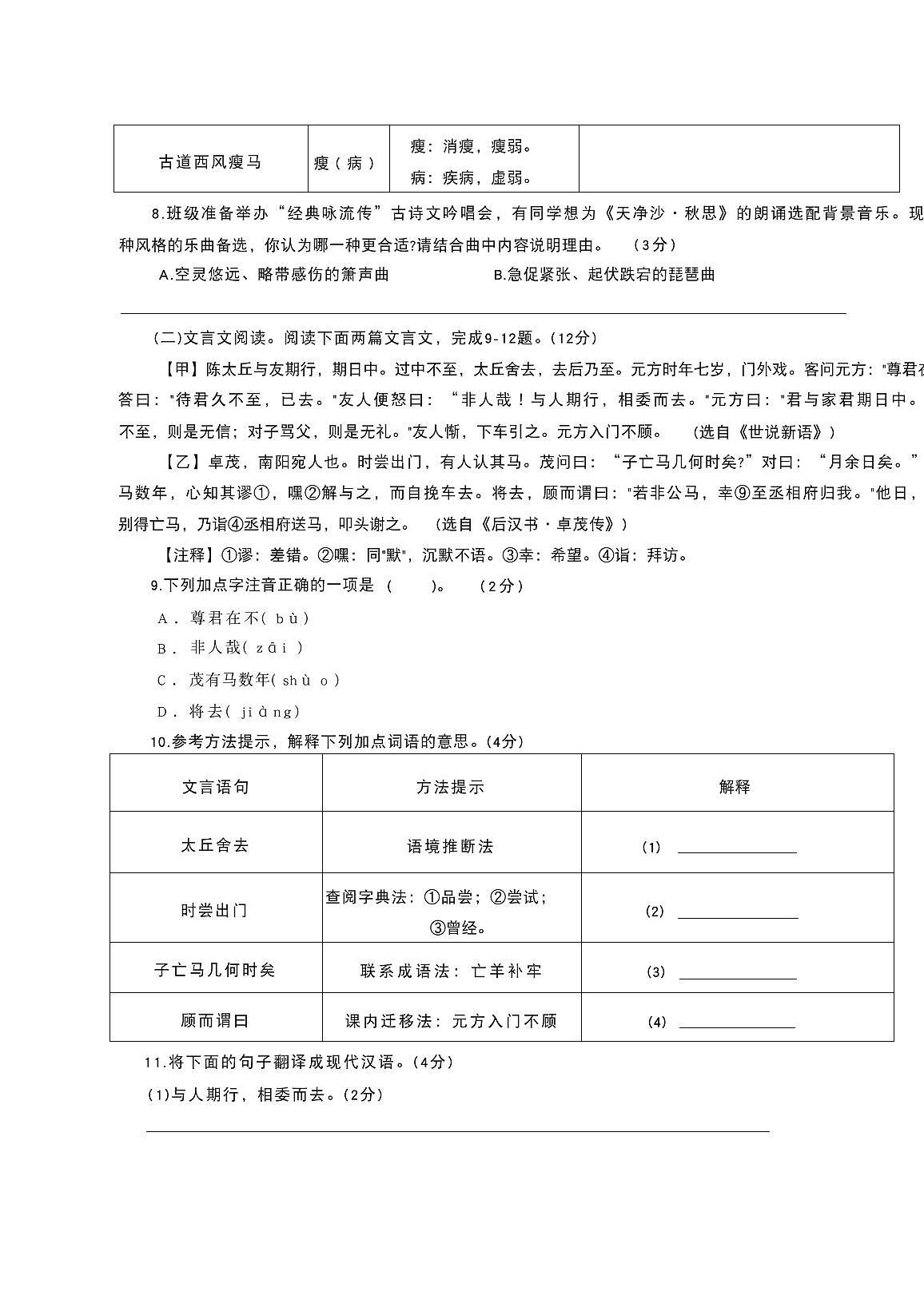 海南省澄迈县2025-2026学年七年级上学期期中考试语文试题第3页