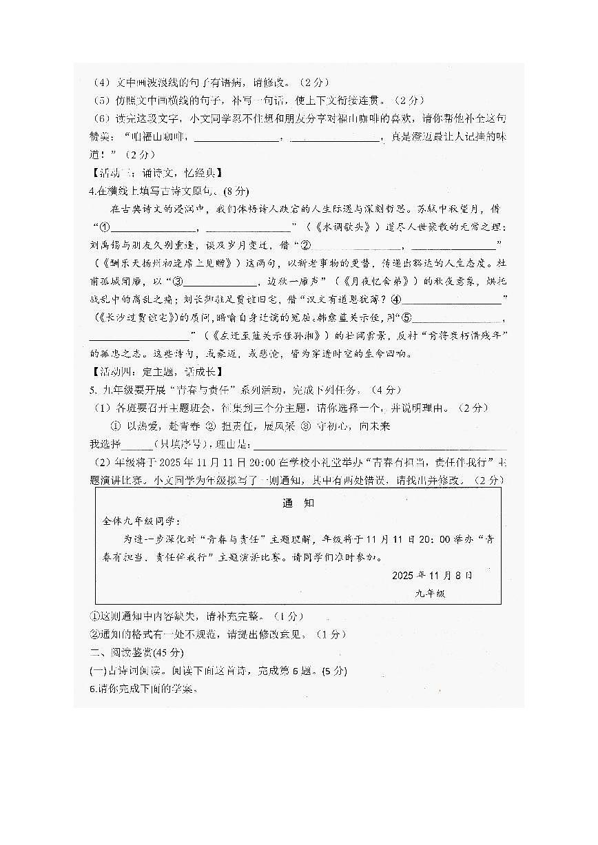 海南省澄迈县2025—2026学年九年级上学期期中测试语文试题第2页