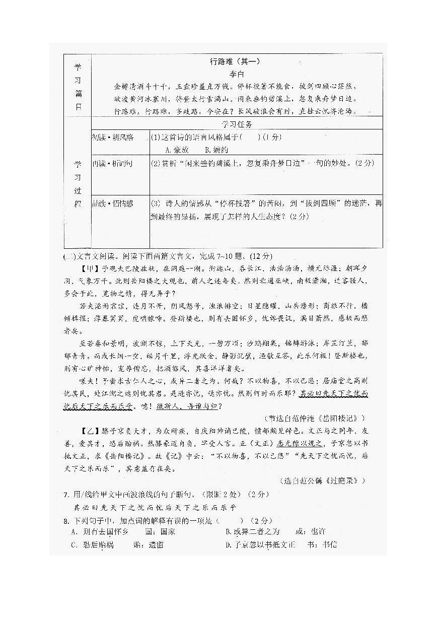海南省澄迈县2025—2026学年九年级上学期期中测试语文试题第3页